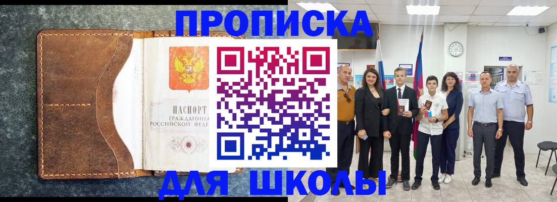 временная прописка в Камышине