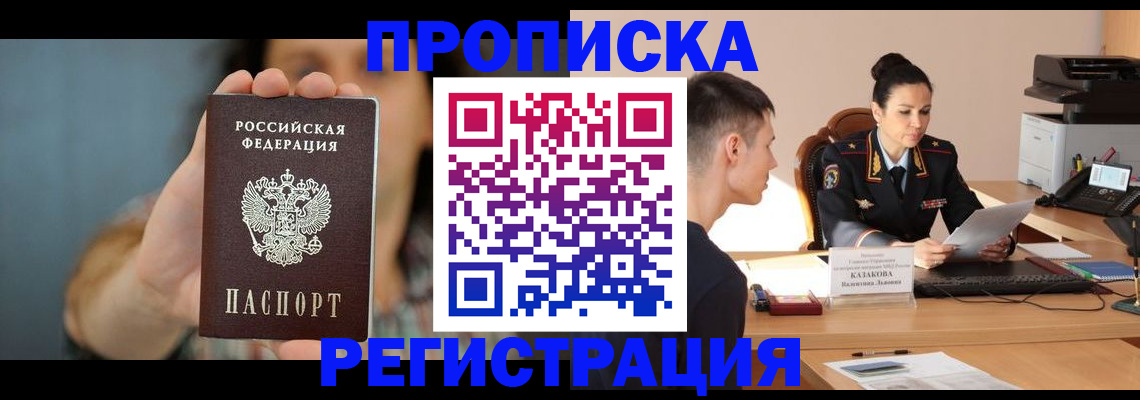 где прописаться в Камышине