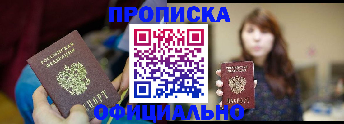 прописка паспорт в Камышине